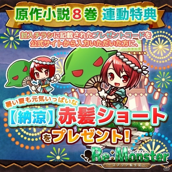 iOS/Android「リ・モンスター」特別ユニットが手に入る最新巻発売記念キャンペーンが開催！水着ユニットが手に入るガチャも登場の画像2