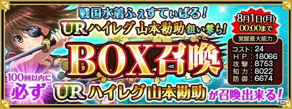 TSUTAYA オンラインゲーム「戦国の神刃姫」戦国水着ふぇすてぃばるが開催！タワー型イベント「登場！～常夏の戦略家～」も実施中の画像4