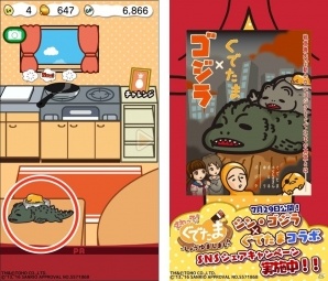 iOS/Android「さわって！ぐでたま～しょうゆましまし～」映画「シン・ゴジラ」コラボが開催の画像2