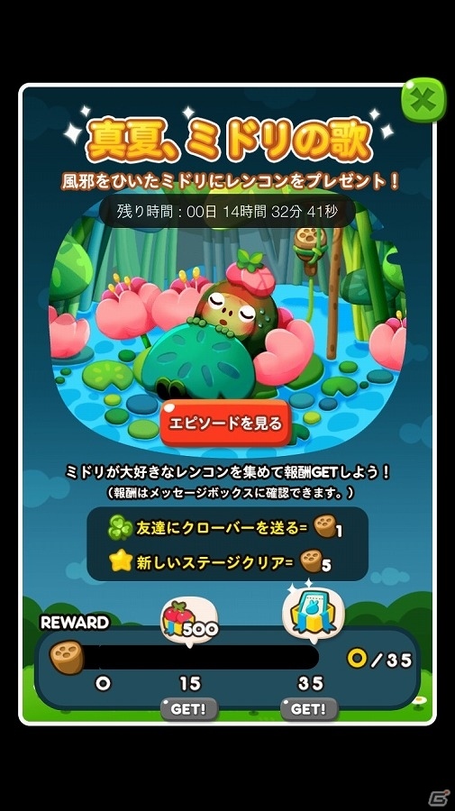 iOS/Android「LINE ポコポコ」スペシャルイベント「真夏、ミドリの歌」が開催！心温まるイベント限定エピソードも公開中の画像3