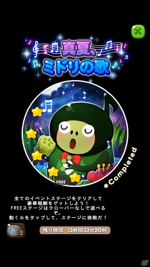 iOS/Android「LINE ポコポコ」スペシャルイベント「真夏、ミドリの歌」が開催！心温まるイベント限定エピソードも公開中の画像4