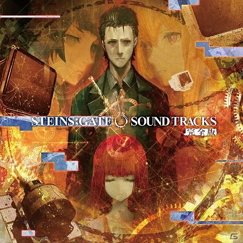 「STEINS；GATE 0」のサウンドを完全網羅したOST「STEINS;GATE 0 SOUND TRACKS」完全版のジャケットが公開の画像1