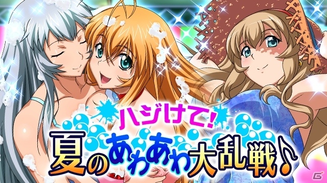 「一騎当千 バーストファイト」レイドイベント「ハジけて！夏のあわあわ大乱戦♪」が開催の画像1
