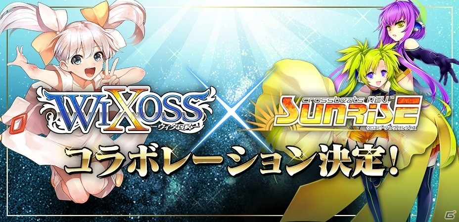TCG「WIXOSS-ウィクロス-」の新商品にAC「crossbeats REV. SUNRISE」の暁月と燦のコラボカードが収録！の画像1
