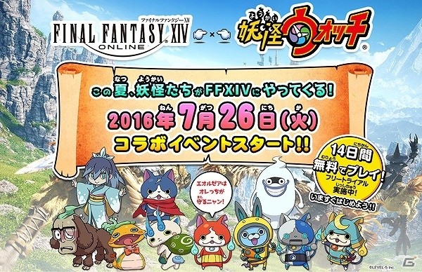 エオルゼアに妖怪たちが集結！「ファイナルファンタジーXIV」×「妖怪ウォッチ」スペシャルコラボイベントが7月26日より開始の画像1