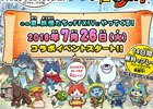 エオルゼアに妖怪たちが集結！「ファイナルファンタジーXIV」×「妖怪ウォッチ」スペシャルコラボイベントが7月26日より開始