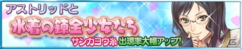 iOS/Android「アトリエ クエストボード」にて「トトリ杯」第4シリーズが開催！の画像2