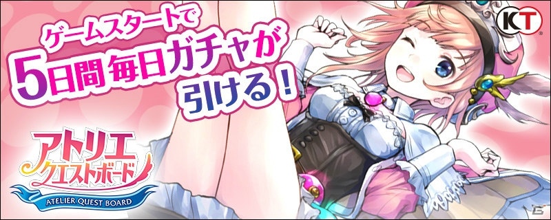 iOS/Android「アトリエ クエストボード」にて「トトリ杯」第4シリーズが開催！の画像4