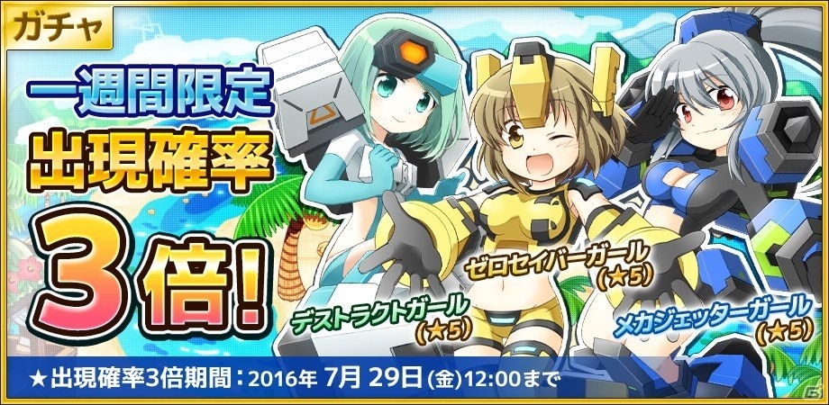 iOS/Android「コズミックブレイク ソラの戦団」30万DL達成記念イベントが開催の画像2
