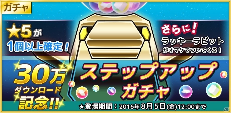 iOS/Android「コズミックブレイク ソラの戦団」30万DL達成記念イベントが開催の画像3