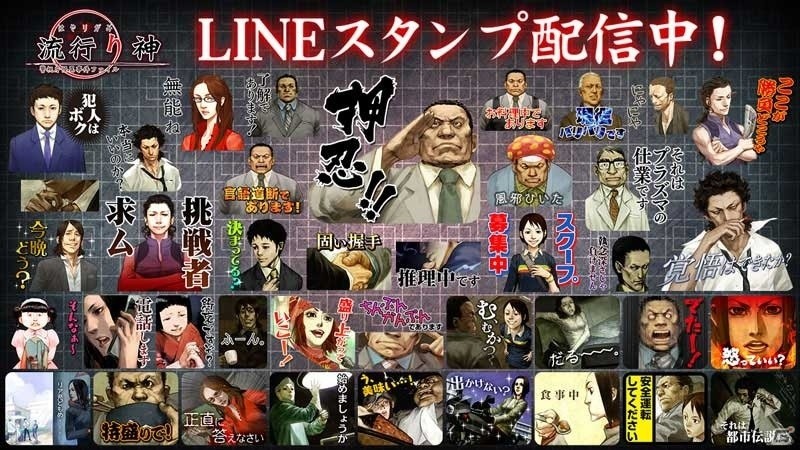 うわさ話を広めるのに最適！？「流行り神」「真 流行り神2」のLINEスタンプが配信の画像1