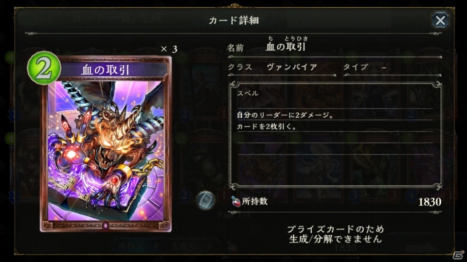 【初心者のための「シャドウバース」特集】第6回：ヴァンパイア編の画像3