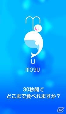 食って食って食いまくれ！iOS/Android「MOGU:捕食ゲーム-30秒でどこまで食べれますか？-」が配信の画像3