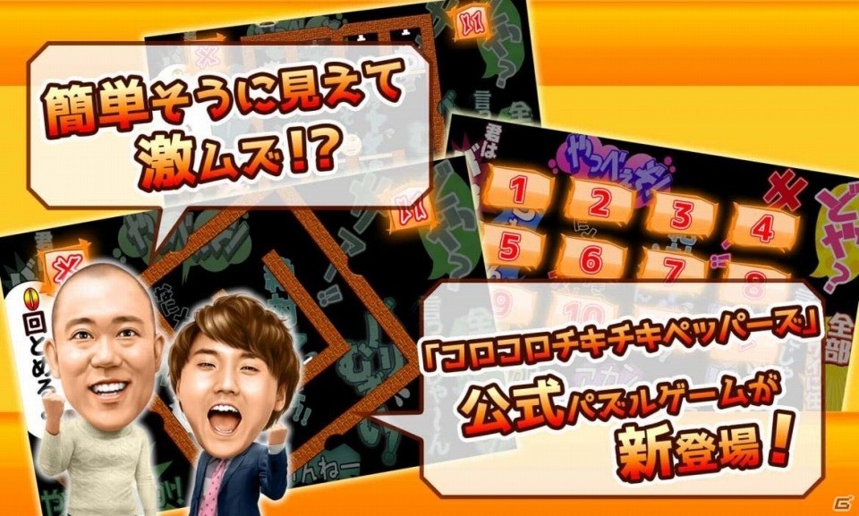 やっべぇぞ！な激ムズパズル「コロコロチキチキペッパーズのコロコロぐるぐる」がiOS/Android向けに配信の画像1
