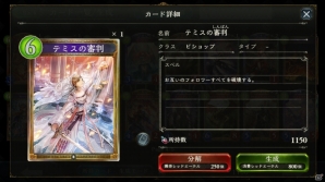 【初心者のための「シャドウバース」特集】第7回：ビショップ編の画像9