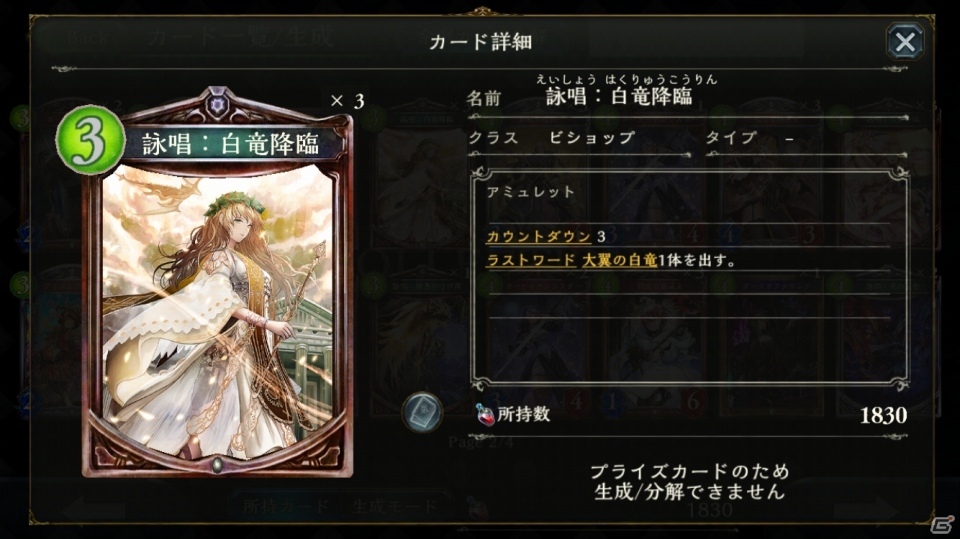 【初心者のための「シャドウバース」特集】第7回：ビショップ編の画像3
