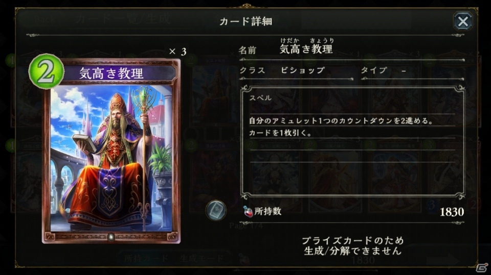 【初心者のための「シャドウバース」特集】第7回：ビショップ編の画像4