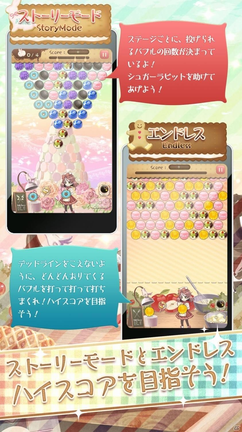 擬人化お菓子の甘かわパズル！iOS版「バブルパティ」が配信スタートの画像5
