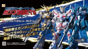 ガンダムアーケードゲーム3タイトル合同の「ガンプラGETキャンペーン」が実施！の画像3