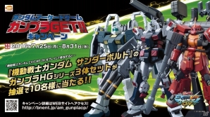ガンダムアーケードゲーム3タイトル合同の「ガンプラGETキャンペーン」が実施！の画像4