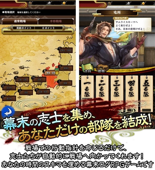 幕末を舞台とした探索型ログRPG「SAMURAI SCHEMA -幕末維新戦記-」がiOS/Androidで配信スタートの画像2