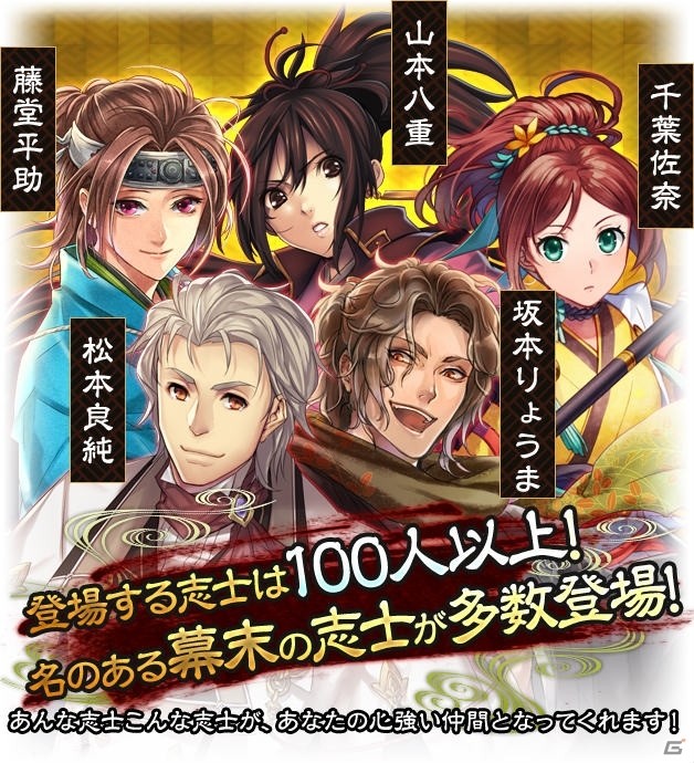 幕末を舞台とした探索型ログRPG「SAMURAI SCHEMA -幕末維新戦記-」がiOS/Androidで配信スタートの画像3