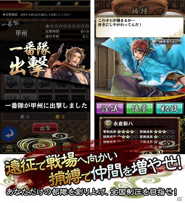 幕末を舞台とした探索型ログRPG「SAMURAI SCHEMA -幕末維新戦記-」がiOS/Androidで配信スタートの画像4