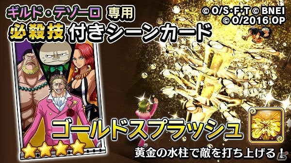 iOS/Android「ONE PIECE サウザンドストーム」映画「ONE PIECE FILM GOLD」とのコラボが実施！ギルド・テゾーロと映画版のルフィを手に入れようの画像5