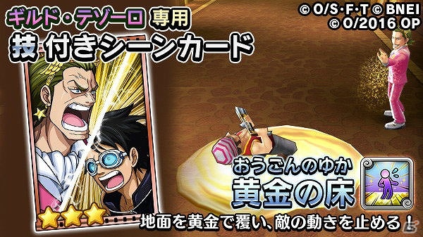 iOS/Android「ONE PIECE サウザンドストーム」映画「ONE PIECE FILM GOLD」とのコラボが実施！ギルド・テゾーロと映画版のルフィを手に入れようの画像6