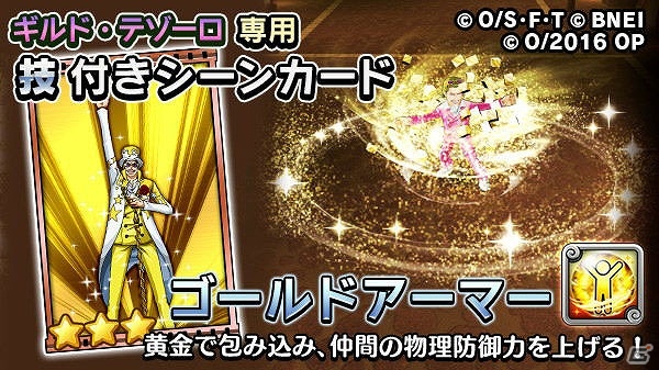 iOS/Android「ONE PIECE サウザンドストーム」映画「ONE PIECE FILM GOLD」とのコラボが実施！ギルド・テゾーロと映画版のルフィを手に入れようの画像7