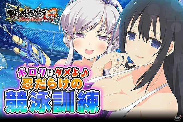 「閃乱カグラ NewWave Gバースト」イベント「ポロリはダメよ♪忍だらけの競泳訓練」が開催！個人ランキング上位でLR両姫をゲットの画像1