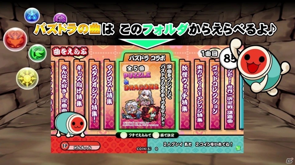 Ac 太鼓の達人 レッドver ワンピース パズドラなど4つのコラボが明らかに 8月3日に楽曲追加アップデートが実施決定 ゲーム情報サイト Gamer