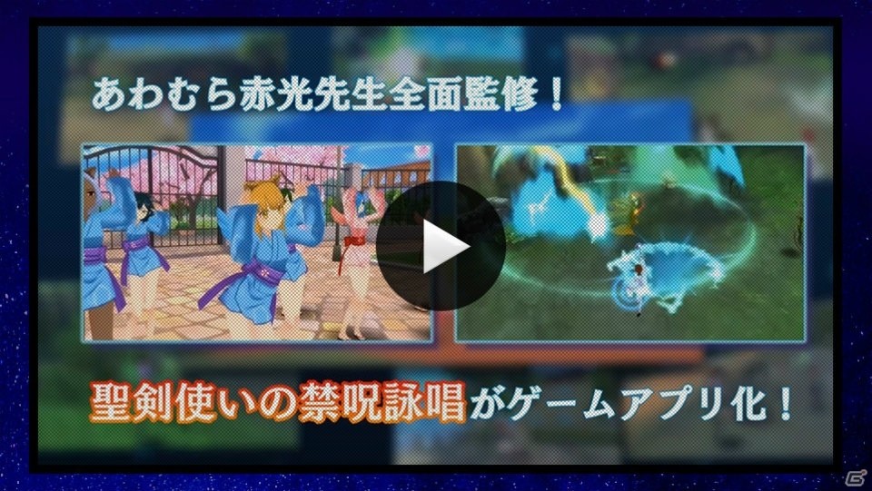 iOS/Android「スクール・オブ・セイヴァーズ～聖剣使いの禁呪詠唱 ONLINE～」キャラクター強化要素も紹介されるPVが公開！の画像1