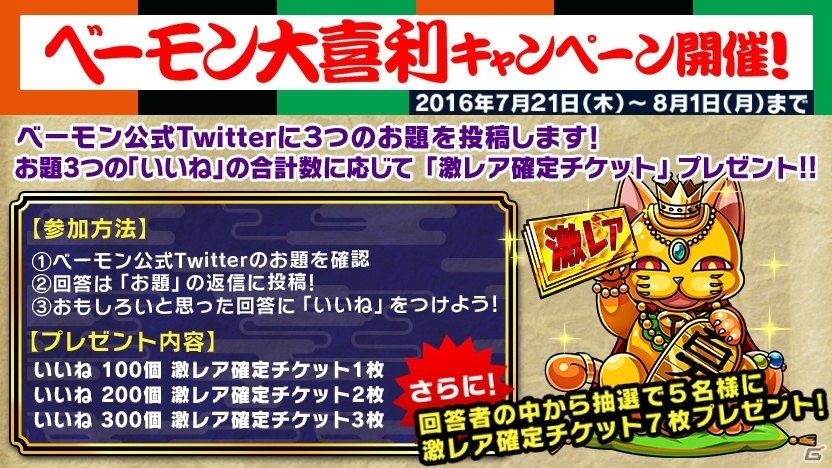 iOS/Android「ベーモンキングダムΩ」第4回キング討伐戦「龍王蹂躙」が開催決定の画像3