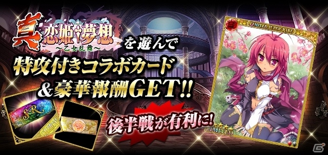 「幻獣姫」×「真・恋姫†夢想～乙女乱舞～」コラボキャンペーンが開催の画像2