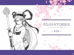 「モンスターストライク」ストーリー漫画「モンストSTORIES」がNo.15号より連載開始の画像1