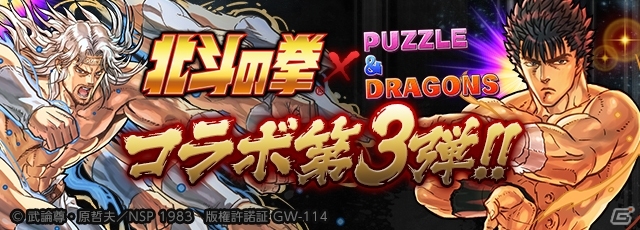 iOS/Android「パズル＆ドラゴンズ」北斗の拳コラボ第3弾が8月1日より開催！トキとレイが究極進化の画像9