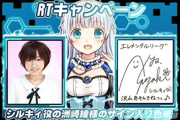 iOS/Android「エレメンタルリーグ～精霊獣と世界樹の葉～」事前登録者数1万人突破！洲崎綾さんのサイン入り色紙が当たるキャンペーンも開催の画像4