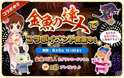 「金魚の達人」が「LINEドリームガーデン」とコラボ！アリスやルイスのポイが登場の画像6