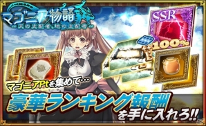 iOS/Android「オルタンシア・サーガ –蒼の騎士団-」ユキッドが入手できるイベント「マゴニア物語～天の支配者、地の支配者～」が開催！の画像4