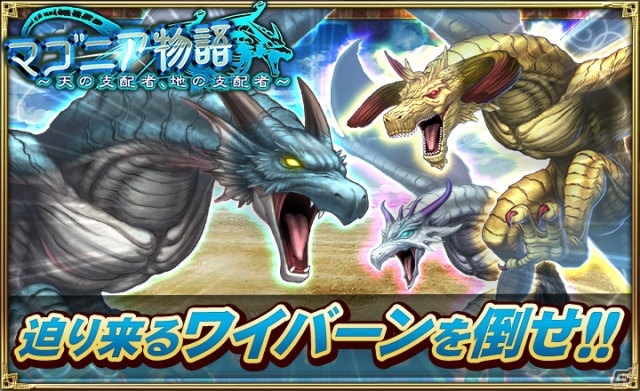 iOS/Android「オルタンシア・サーガ –蒼の騎士団-」ユキッドが入手できるイベント「マゴニア物語～天の支配者、地の支配者～」が開催！の画像2