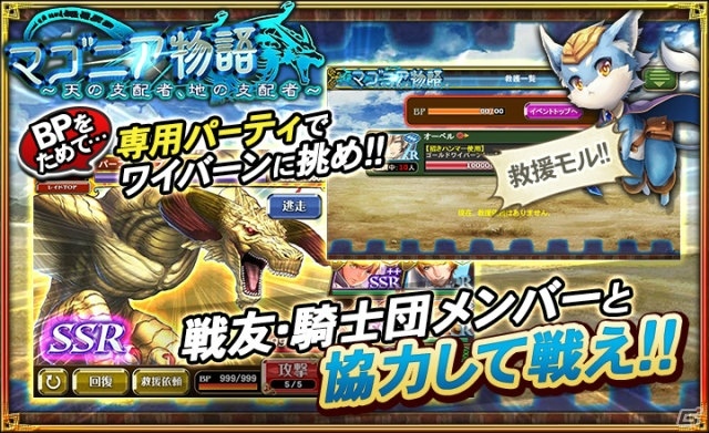 iOS/Android「オルタンシア・サーガ –蒼の騎士団-」ユキッドが入手できるイベント「マゴニア物語～天の支配者、地の支配者～」が開催！の画像3