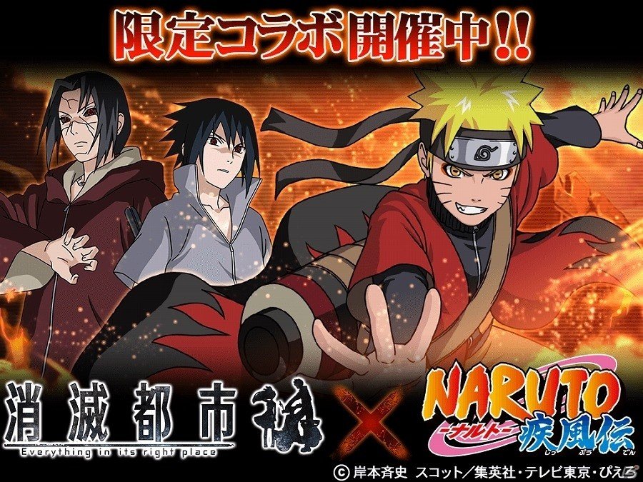 iOS/Android「消滅都市」再不斬やカグヤなどの新キャラ登場！「NARUTO-ナルト-」復刻コラボイベントが開始の画像1
