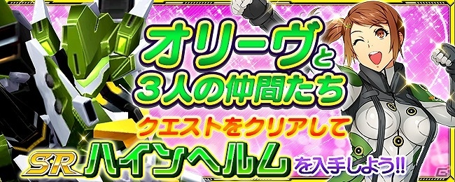 iOS/Android「スーパーロボット大戦X-Ω」オペレーターキャラクターがパイロットとして登場！イベント「オリーヴと3人の仲間たち」が開催の画像1