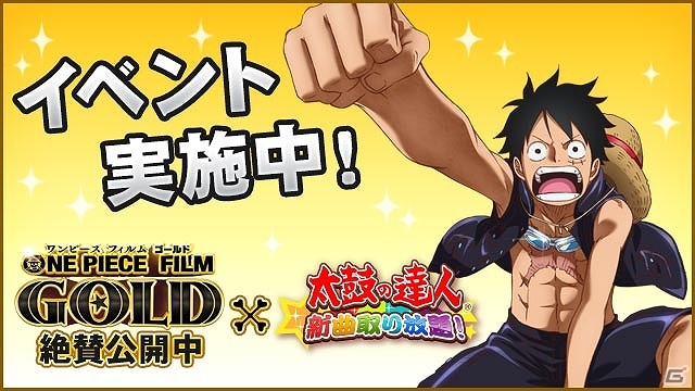 iOS/Android「太鼓の達人プラス★新曲取り放題！」が“GOLD”に染まる！「ONE PIECE FILM GOLD」映画公開記念イベントが開催の画像1