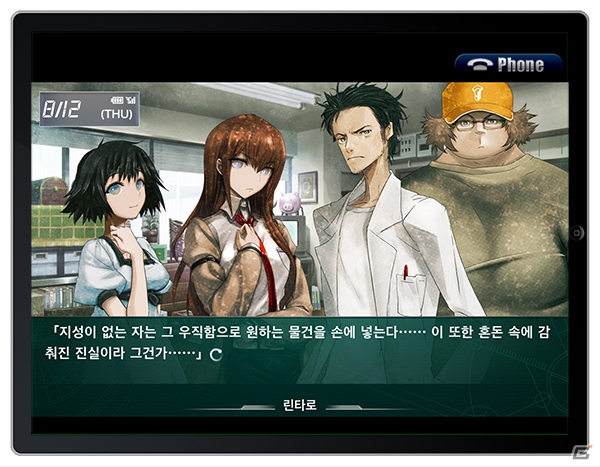 iOS「STEINS;GATE 線形拘束のフェノグラム」韓国語版が8月1日に配信―iOS/Androidタイトルを対象とした記念セールもの画像4