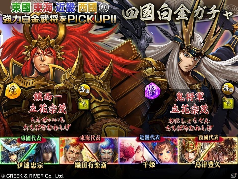 iOS/Android「戦国修羅SOUL」☆5立花宗茂などが手に入る「四國白金ガチャ」がスタートの画像1