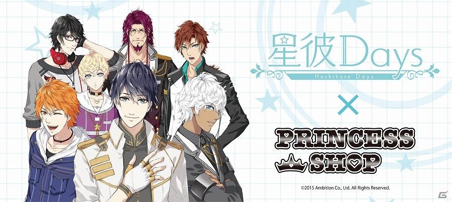iOS/Android「星彼Days」アニメコラボカフェ「プリンセスカフェ」とのコラボ展開が決定！記念ログインボーナスも実施の画像1
