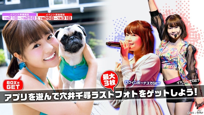 iOS/Android「AKB48グループついに公式音ゲーでました。」SKE48・古畑奈和さん、HKT48・穴井千尋さんのリクエスト曲が実装！の画像4
