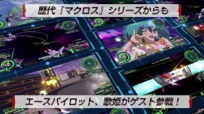 PS Vita「マクロスΔスクランブル」初回封入特典および期間限定生産版情報が公開！ゲーム内容もチェックの画像4